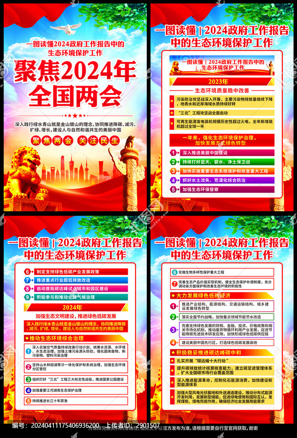 兩會