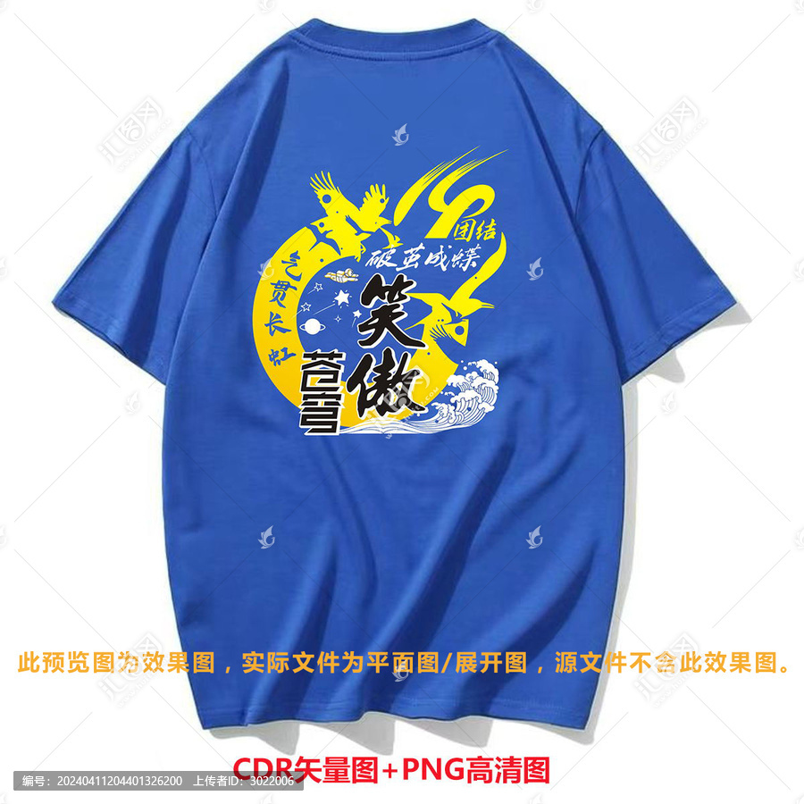 14班班服圖案