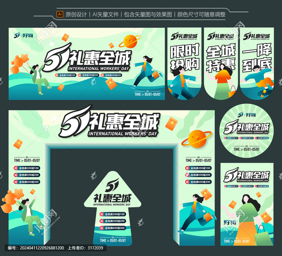 五一活動物料