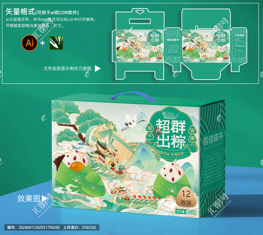 粽子禮盒包裝設(shè)計(jì)