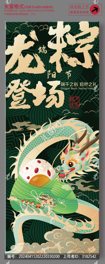 端午節(jié)插畫(huà)