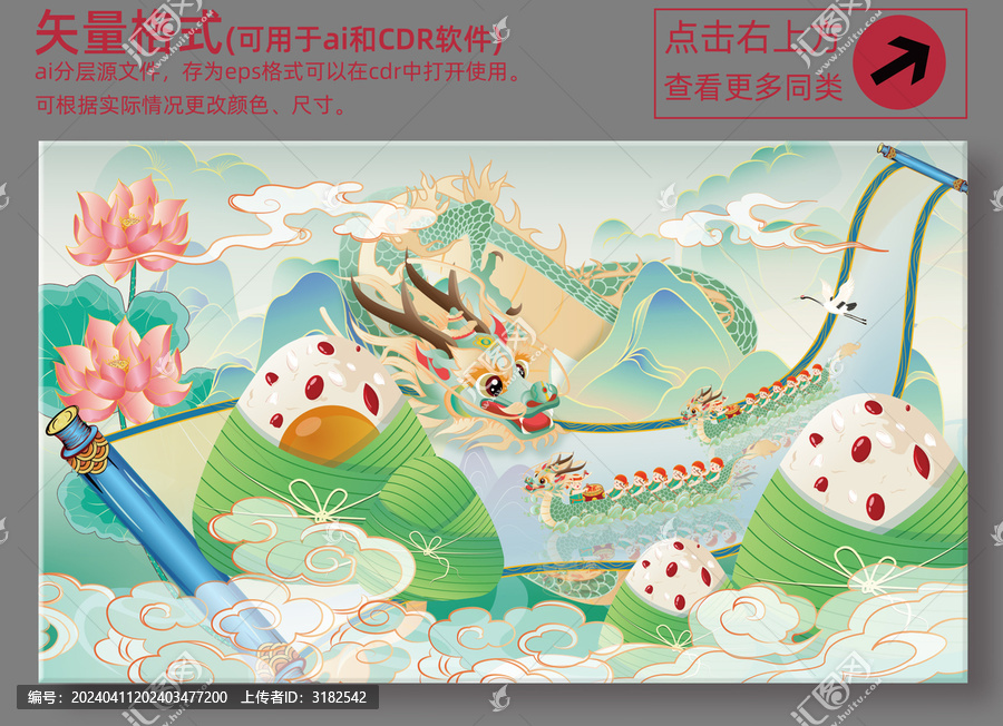 端午節(jié)粽子插畫