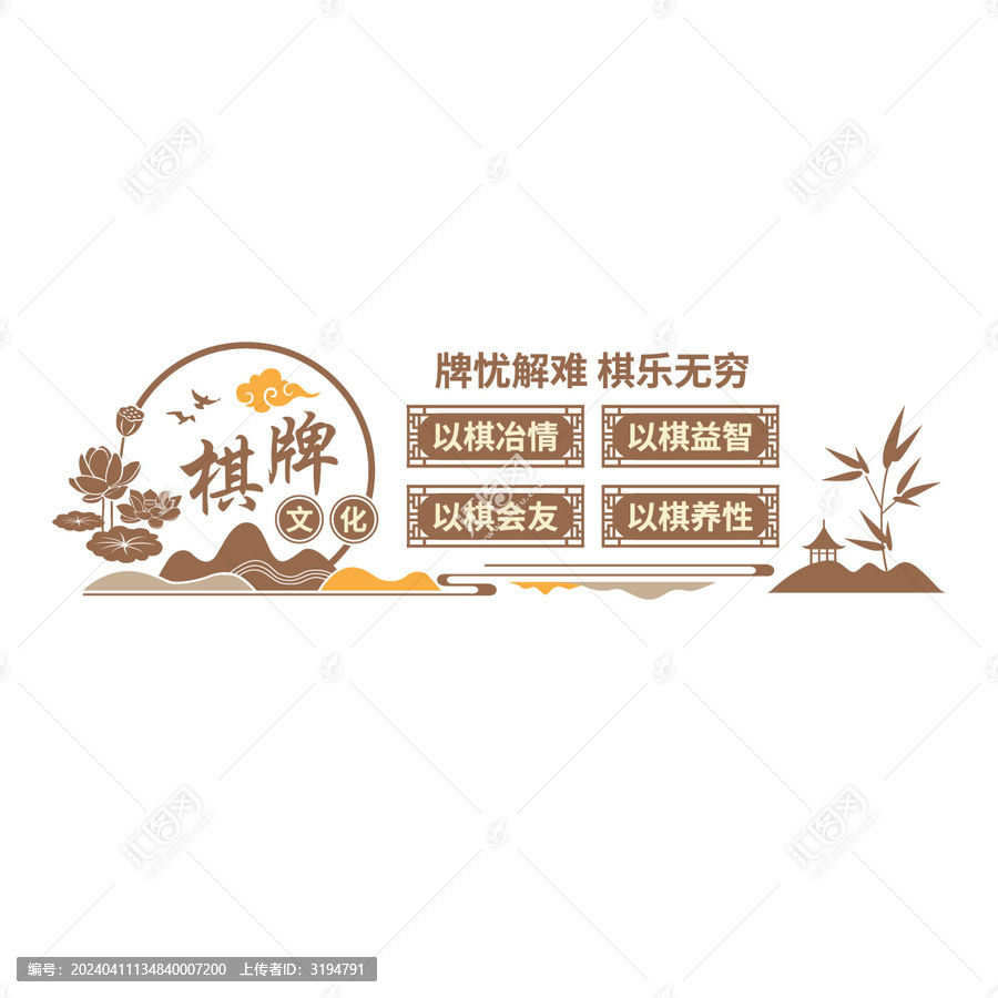 棋牌文化墻