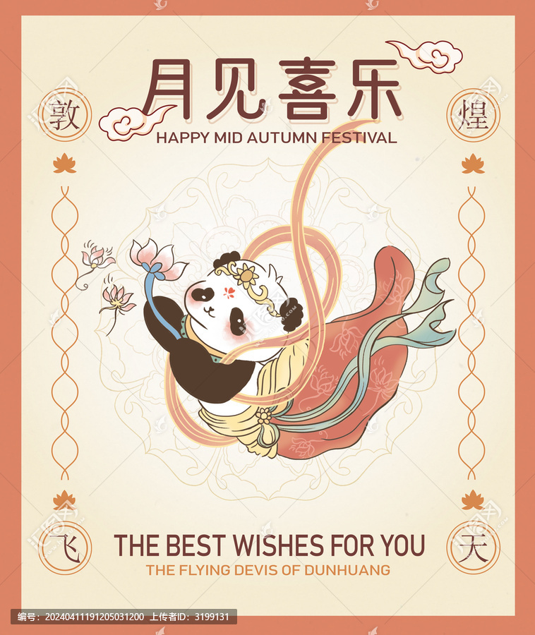 熊貓插畫(huà)卡通中秋節(jié)荷花國(guó)風(fēng)