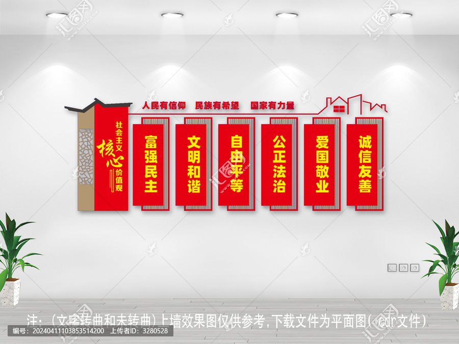 社會主義核心價值觀文化墻