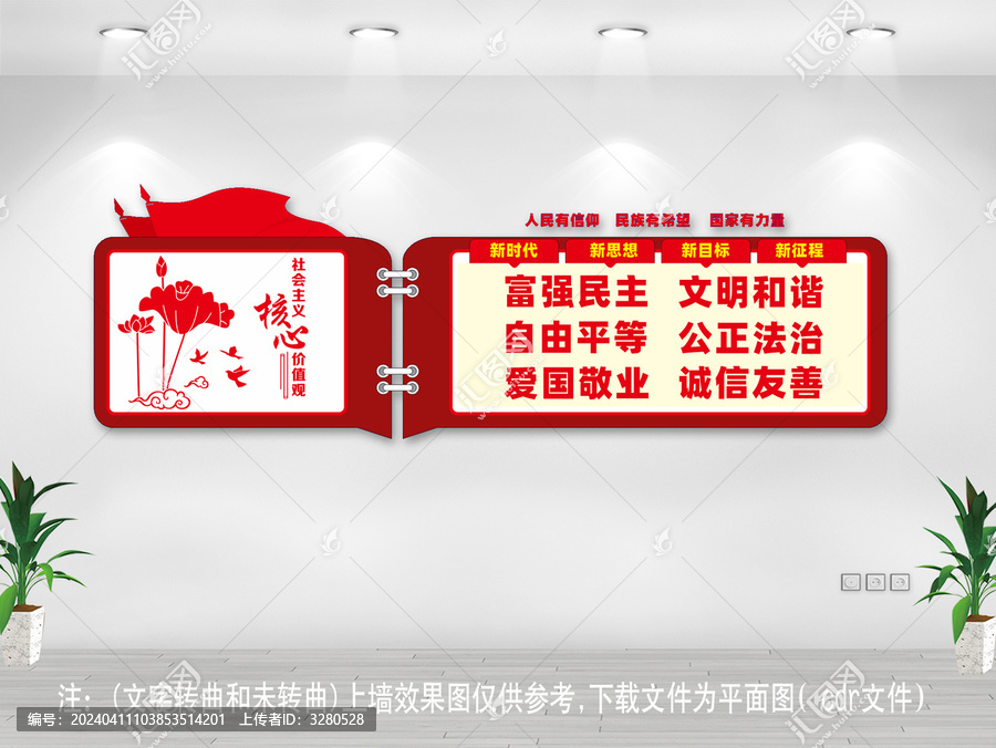 社會主義核心價(jià)值觀黨建文化墻