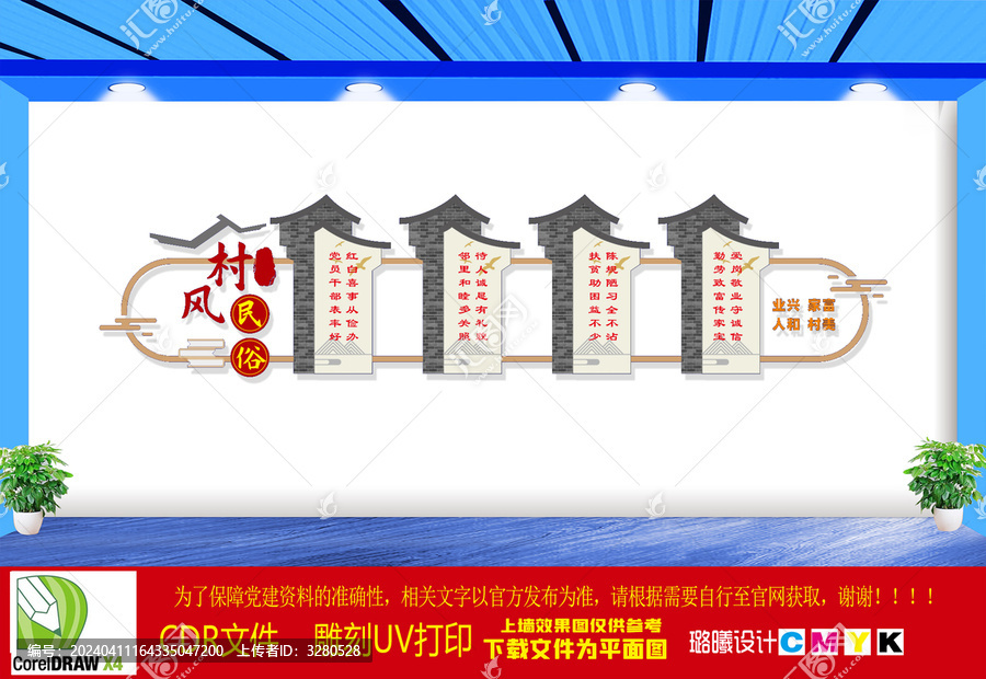 村風(fēng)民俗文化墻