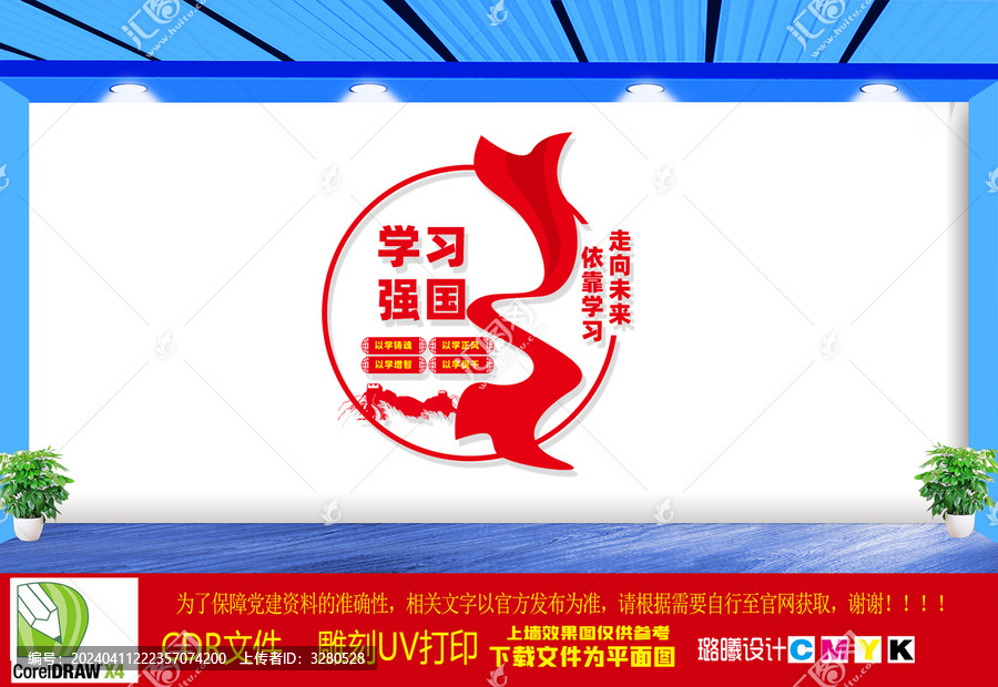 學(xué)習(xí)強(qiáng)國文化墻