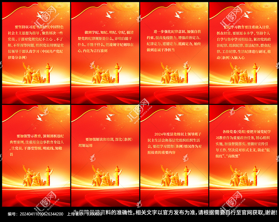 黨紀(jì)學(xué)習(xí)教育