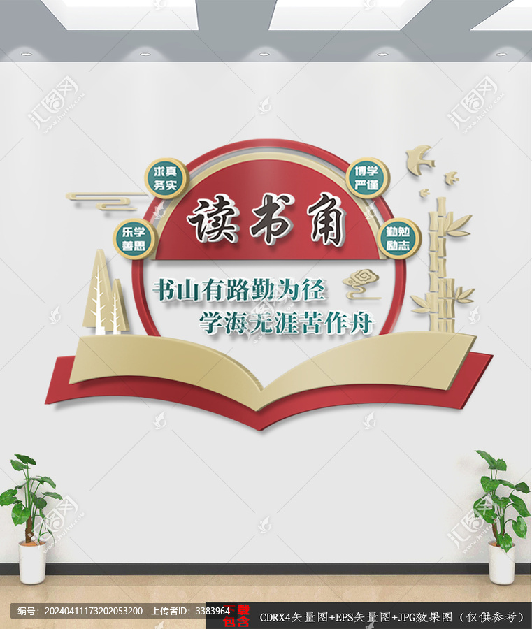 讀書角