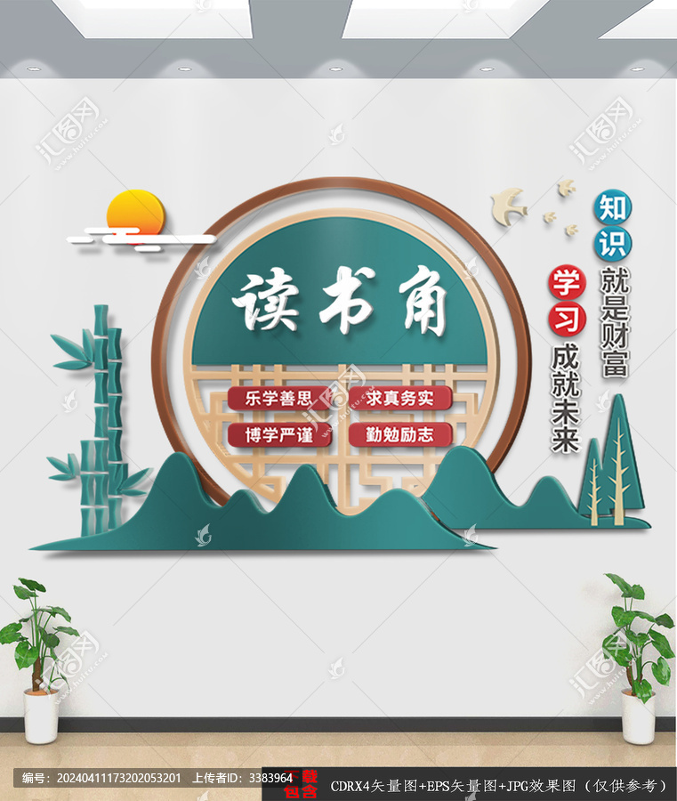 讀書(shū)角文化墻