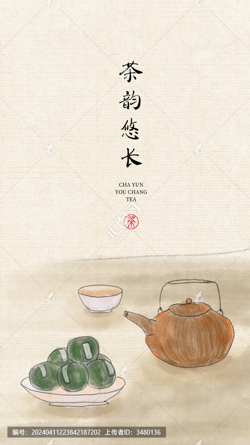 茶韻悠長(zhǎng)