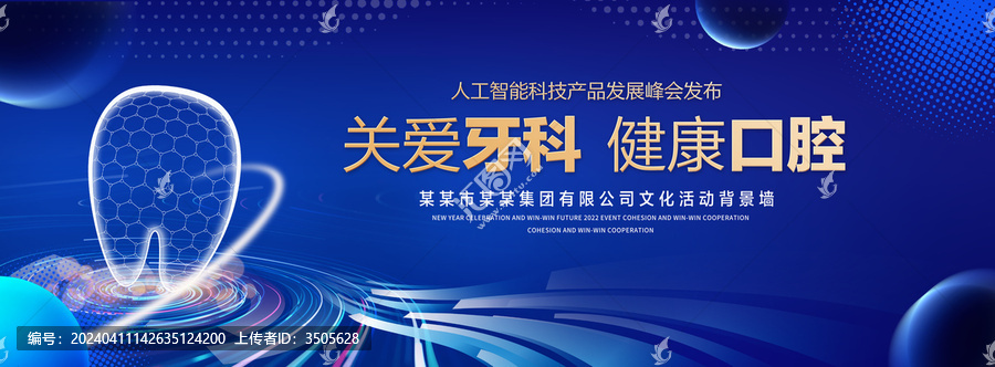 關(guān)愛牙齒健康