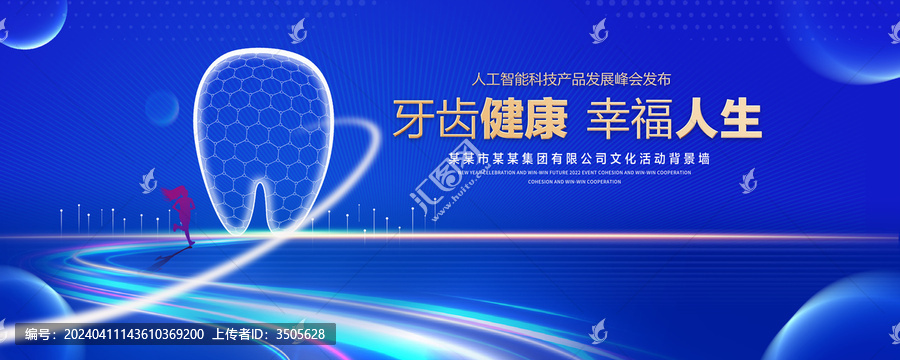 牙齒健康