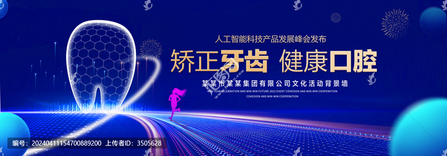 矯正牙齒