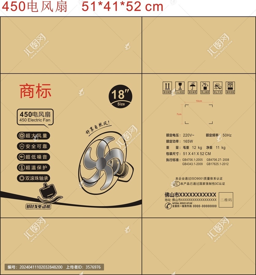 450電風(fēng)扇