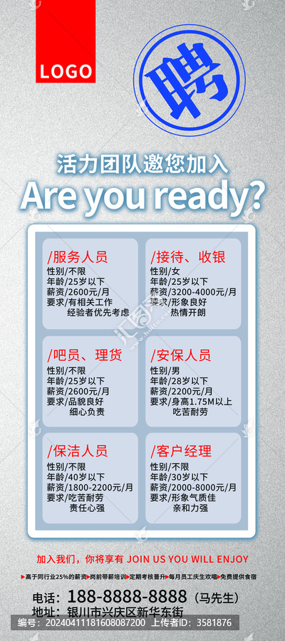 企業招聘展架