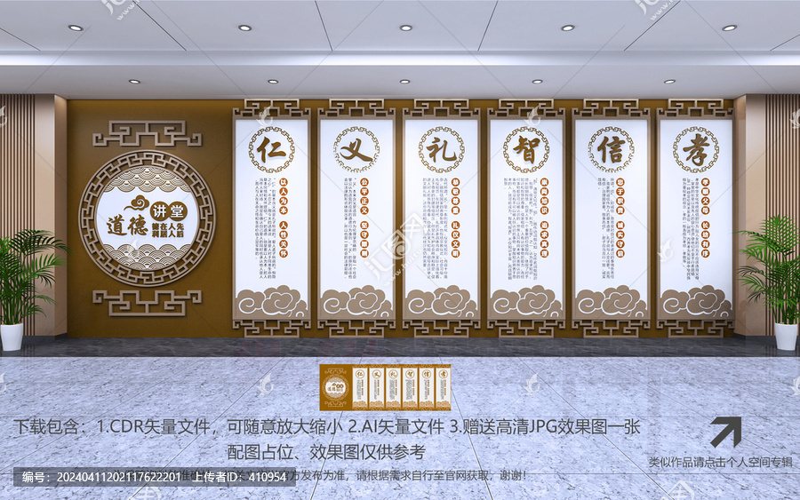 道德講堂