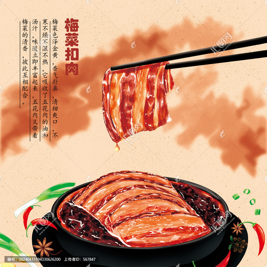 手繪梅菜扣肉包裝插畫