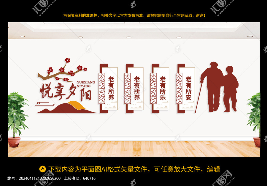 養(yǎng)老文化墻