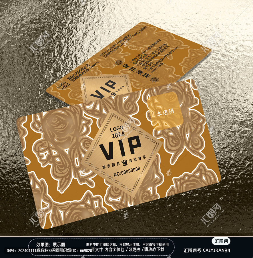 金色玫瑰花餐飲酒店VIP卡