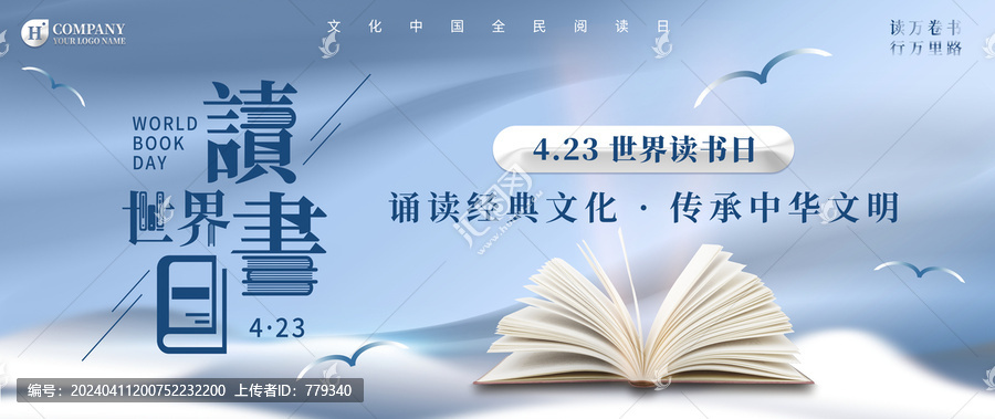 世界讀書日kv海報(bào)