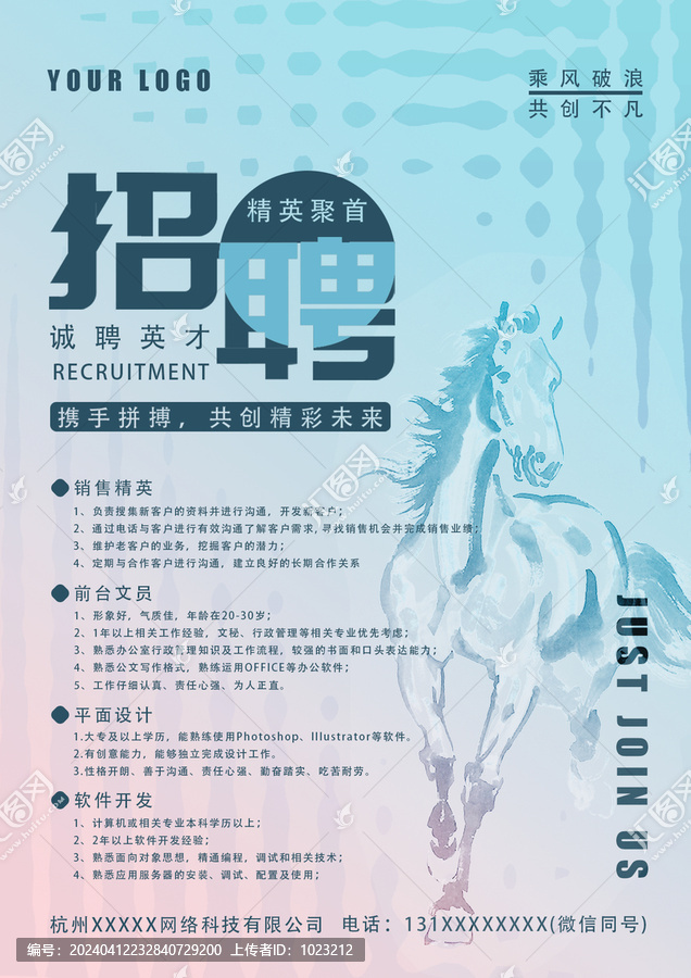 招聘海報單頁
