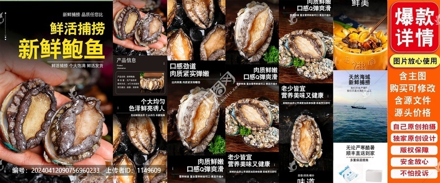 鮑魚詳情頁