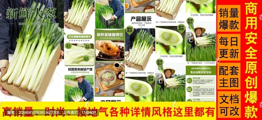 大蔥詳情頁