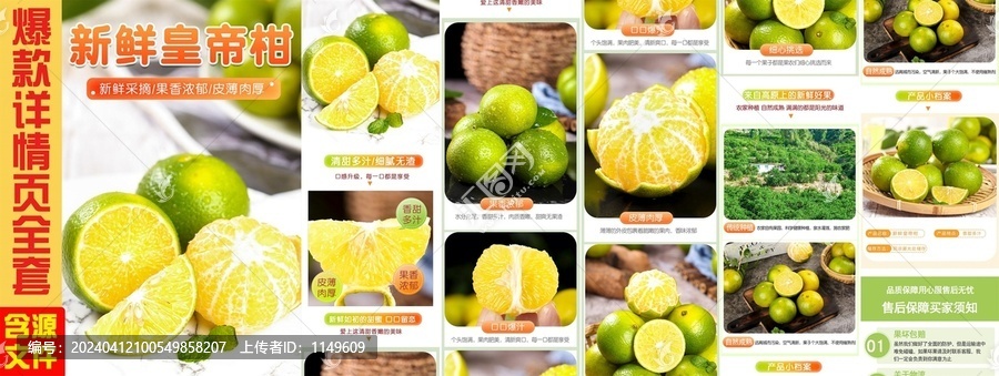 皇帝柑詳情頁