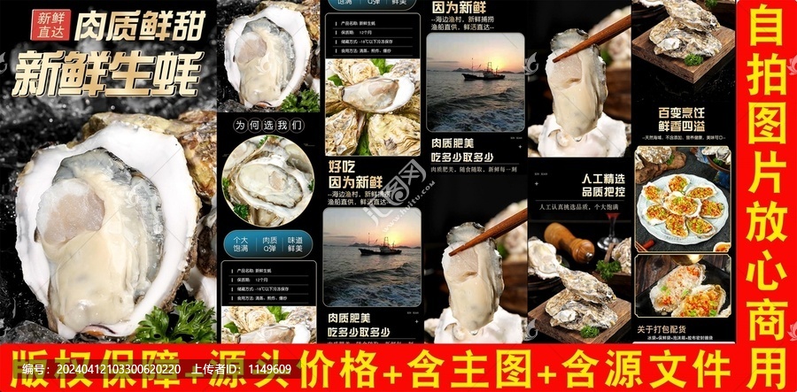 生蠔詳情頁