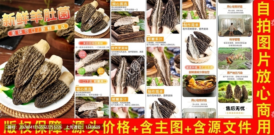 羊肚菌詳情頁