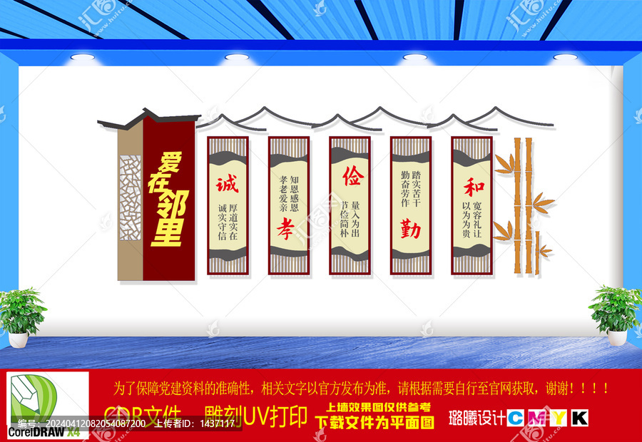 愛在鄰里宣傳欄