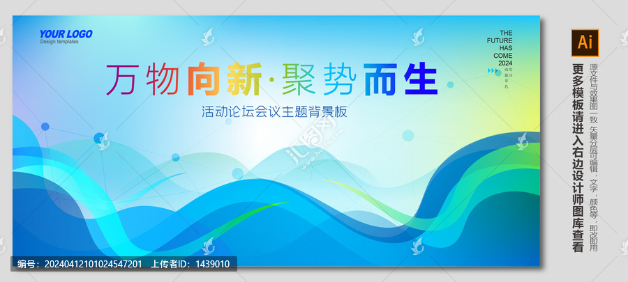 藍色會議科技展板背景