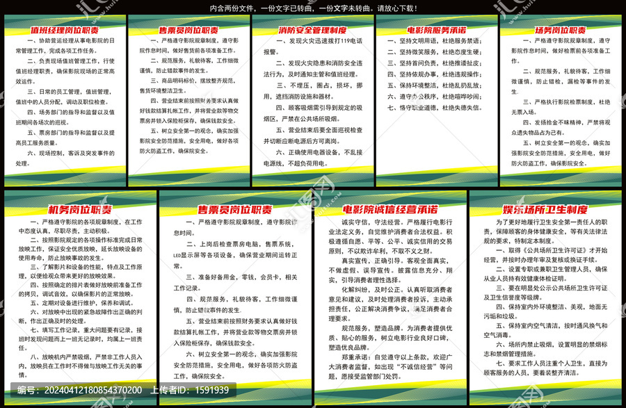 電影院管理制度