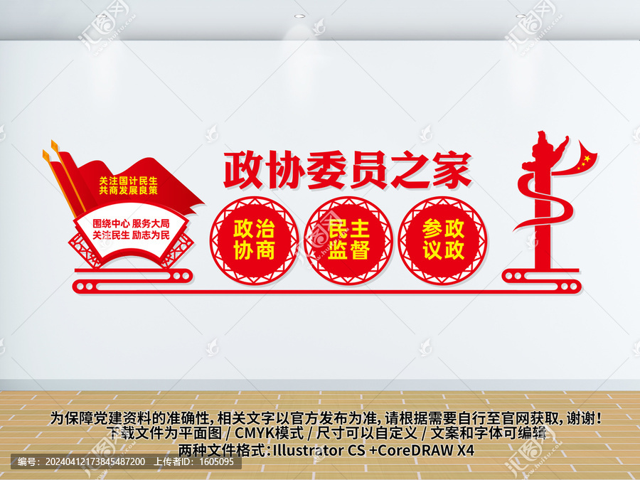 政協(xié)委員之家