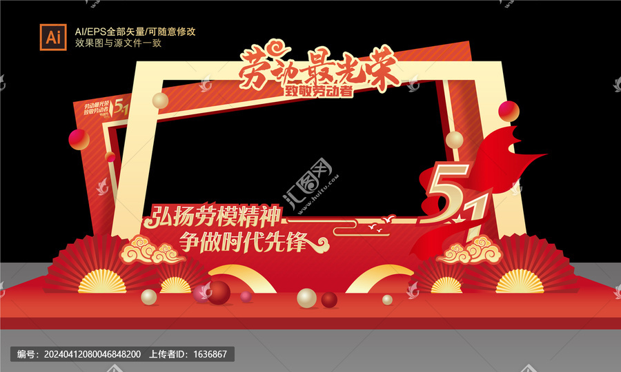 勞動(dòng)節(jié)拍照框