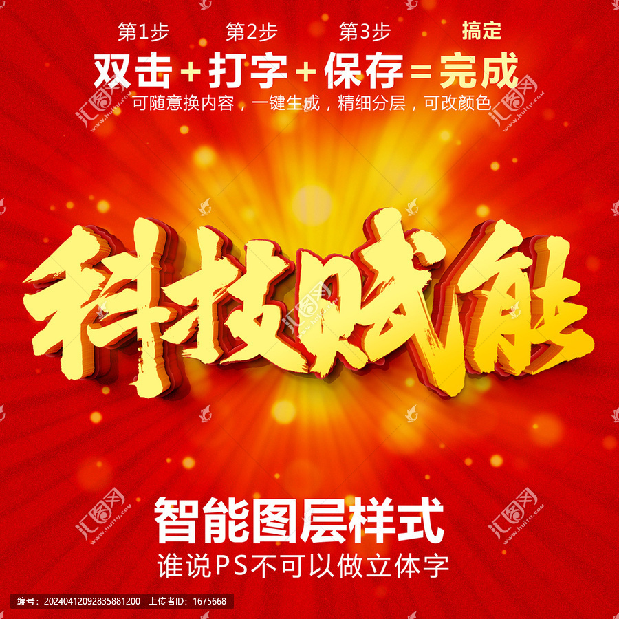 智能圖層PS樣式