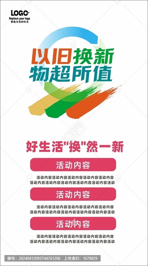 以舊換新