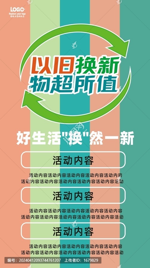 以舊換新
