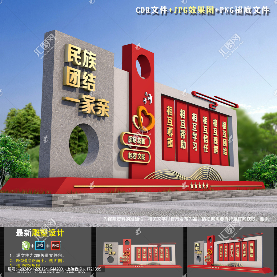 民族團結小品
