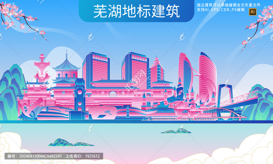 蕪湖