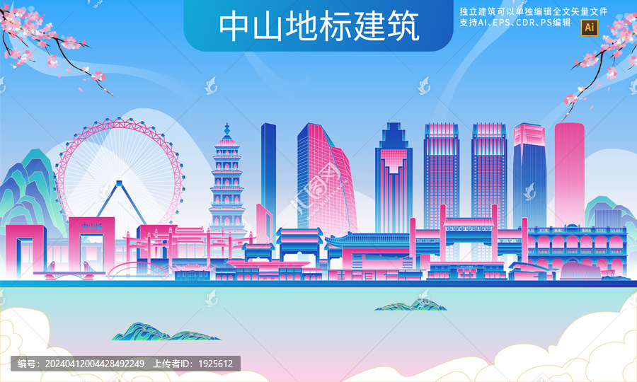 中山