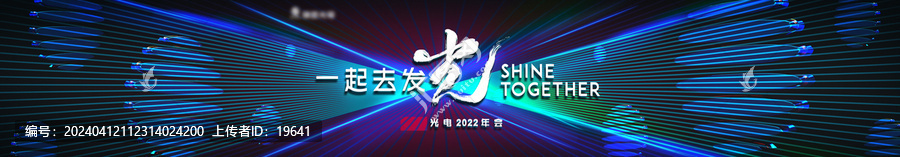 發(fā)光照明科技光電年會KV
