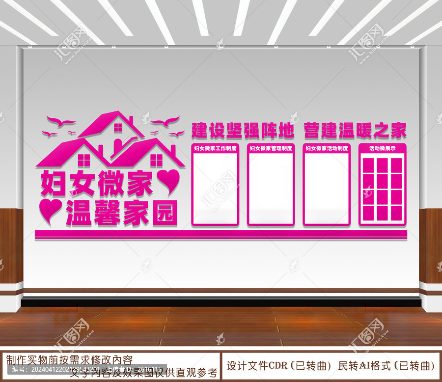 婦女微家
