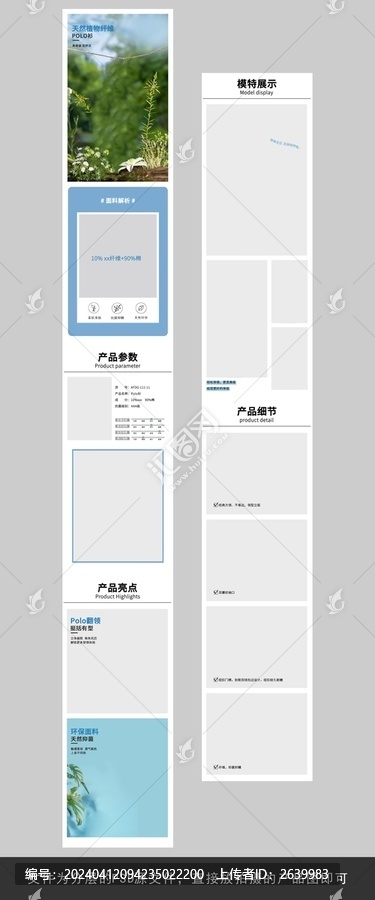 電商詳情頁(yè)
