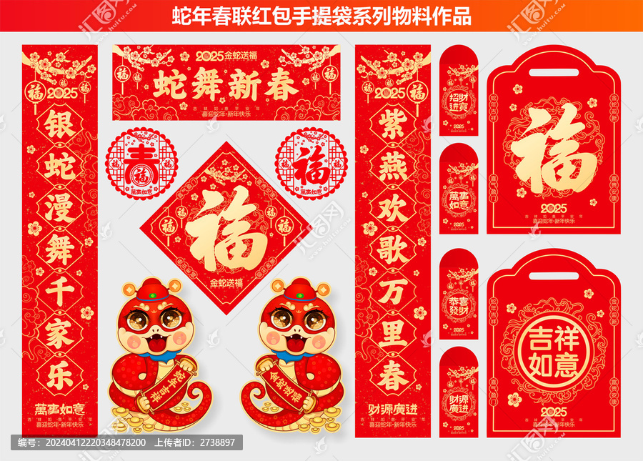 蛇年對聯