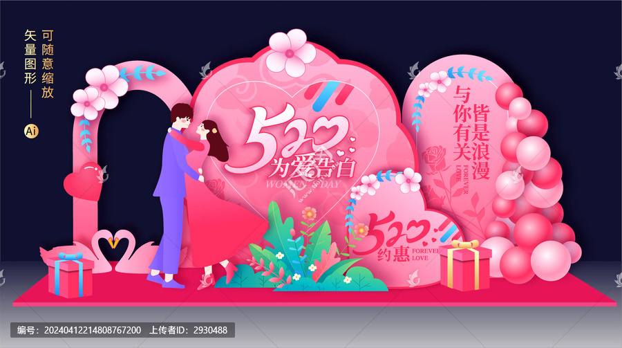 520美陳布置