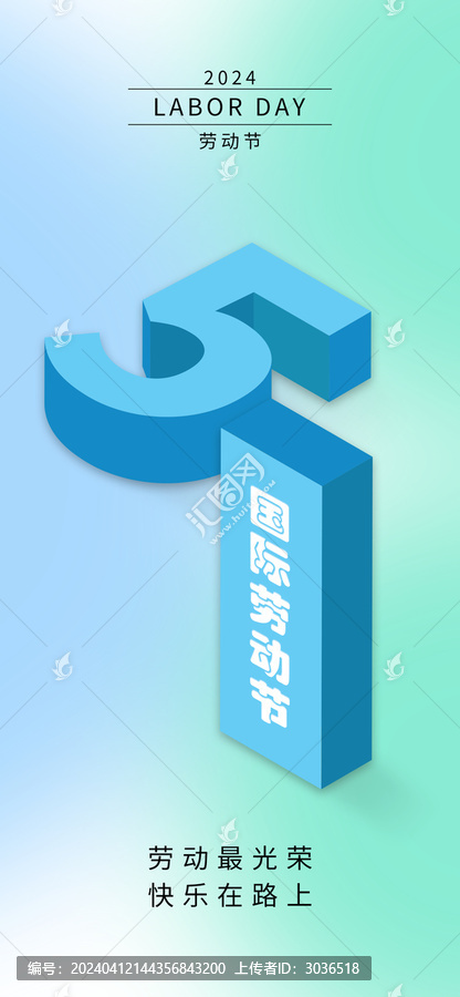 藍(lán)綠51五一勞動節(jié)簡約海報