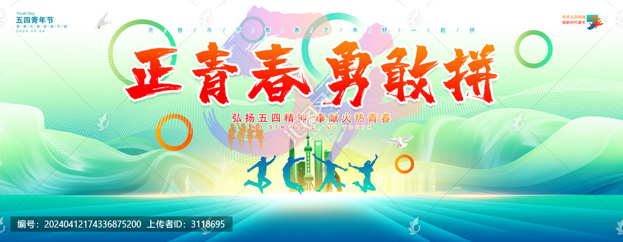 五四青年節